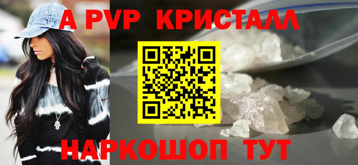 APVP крисы CK  A-PVP кристаллы  Зеленодольск  Вход с VPN 