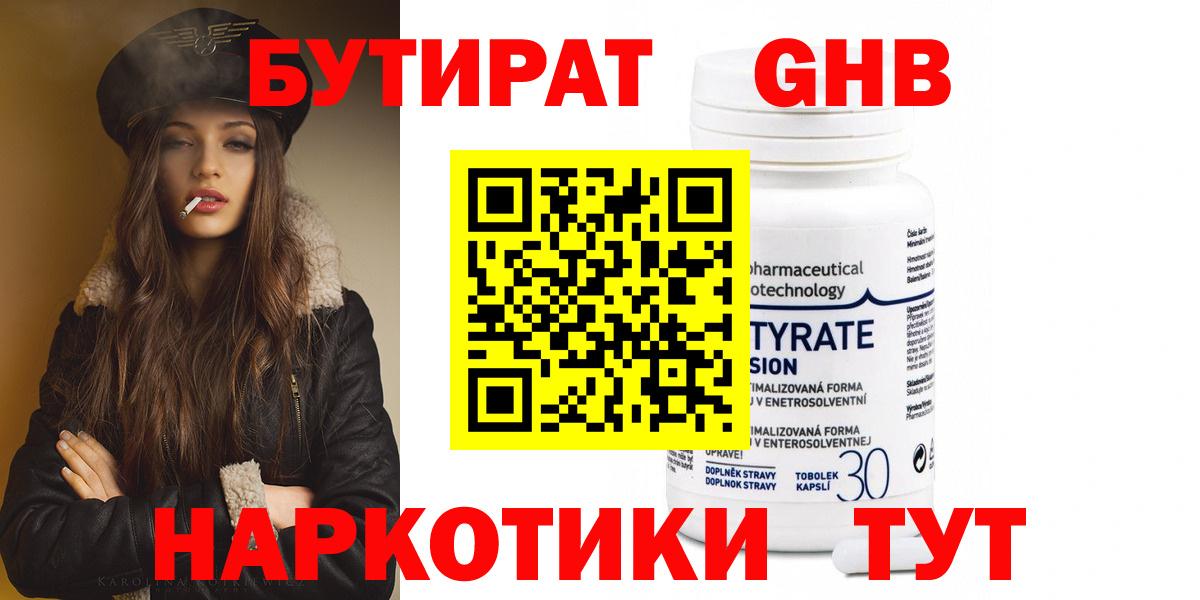 Бутират жидкий экстази Зеленодольск