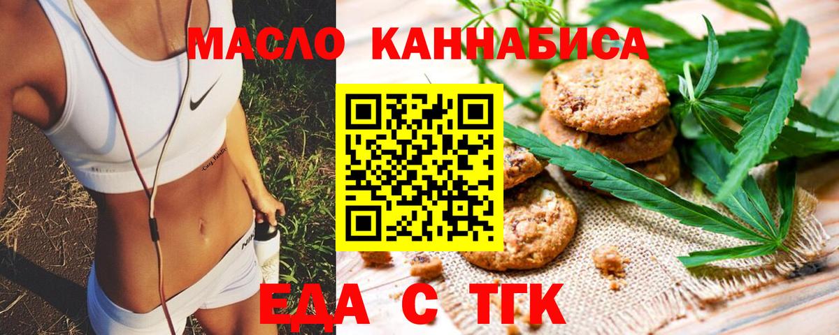 Еда ТГК марихуана  Вход с VPN  Зеленодольск 