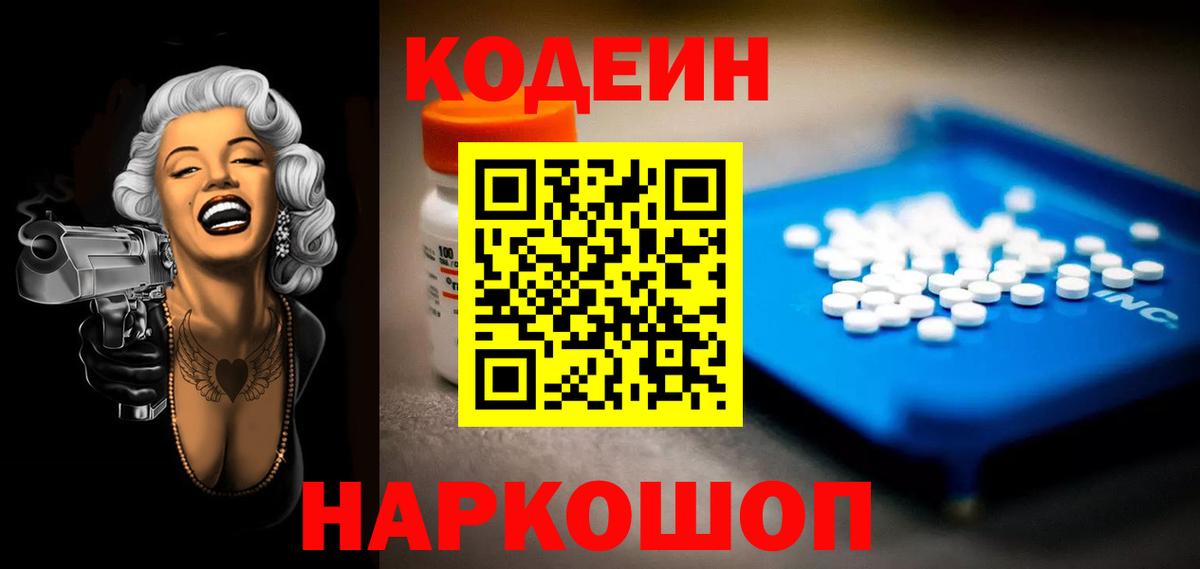 Кодеиновый сироп Lean Purple Drank  Вход с VPN  Зеленодольск 