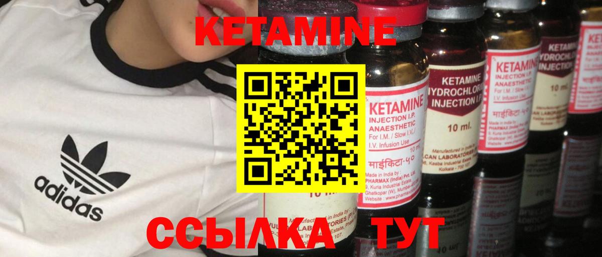 КЕТАМИН ketamine Зеленодольск