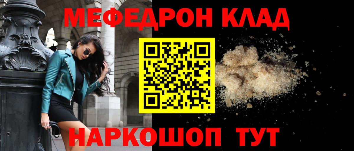 Меф мяу мяу кристаллы Зеленодольск