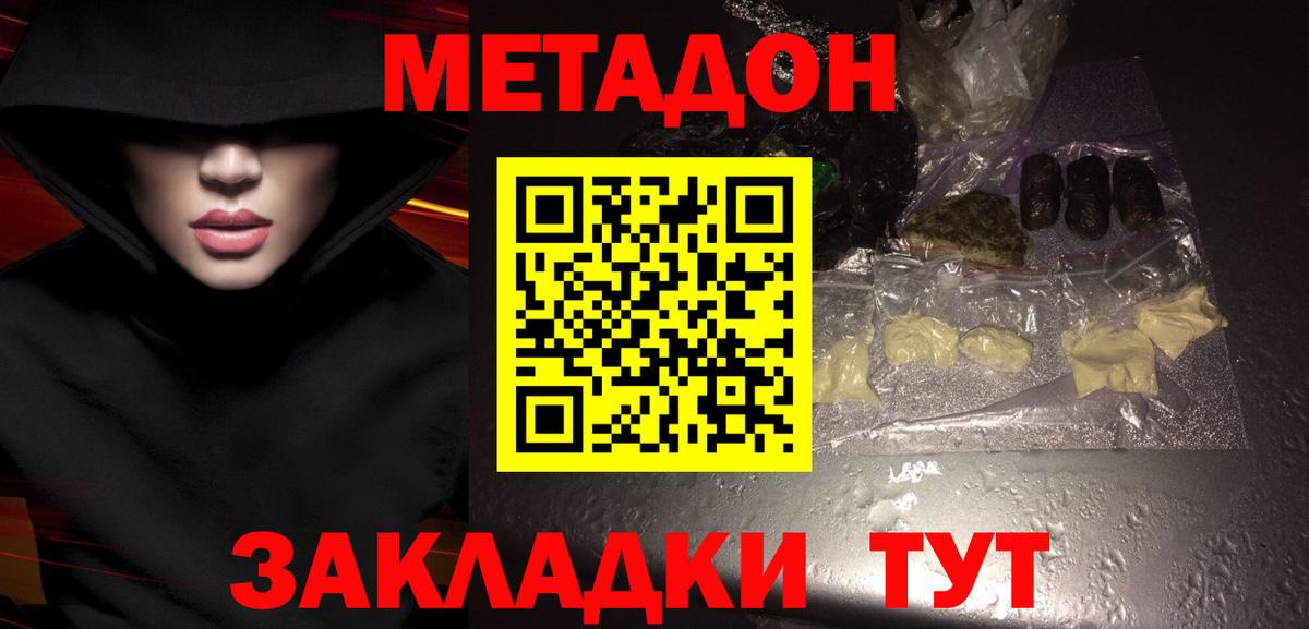 МЕТАДОН мёд Зеленодольск