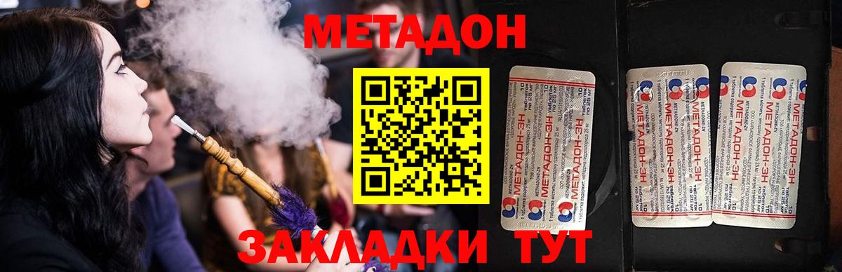 Метадон methadone  Вход с VPN  Зеленодольск  Метадон кристалл 